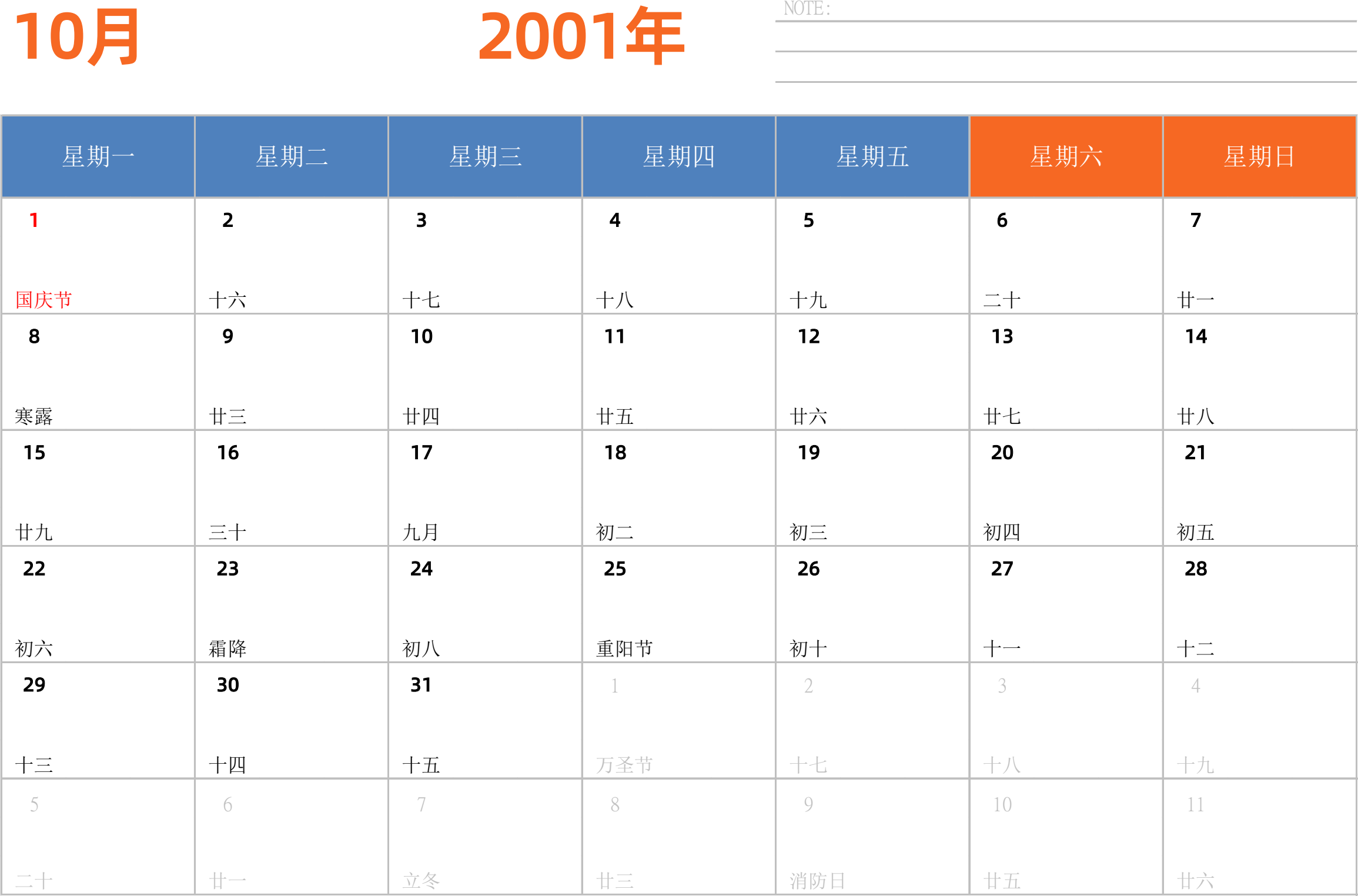 日历表2001年日历 中文版 横向排版 周一开始